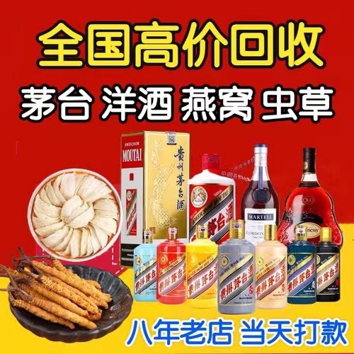 莎车聊城临清酒水回收价格哪里回收(附近上门回收茅台酒）